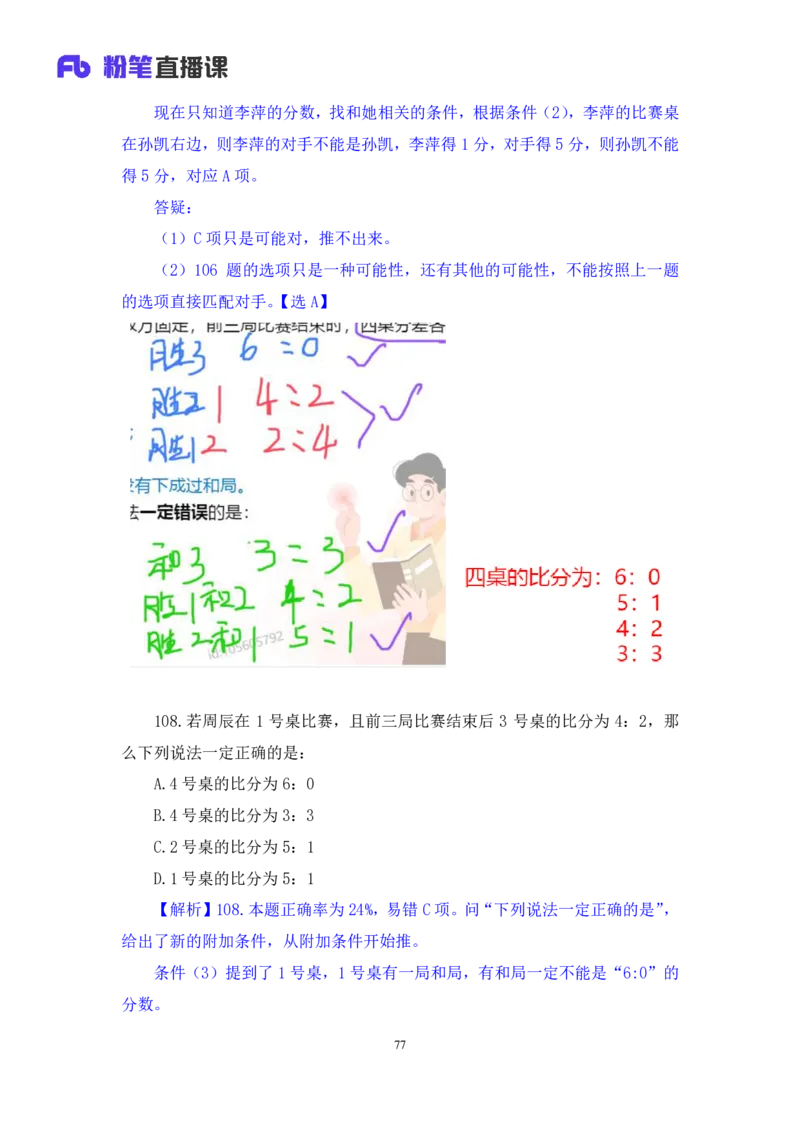 2024.06.16+判断-2025国考第21季&2024下半年省考第13季行测模考大赛+杨心悦（讲义+笔记）（9元课：模考大赛解析课）_2026考公资料_（10）粉笔_2025粉笔国考省考980（课＋笔记）
