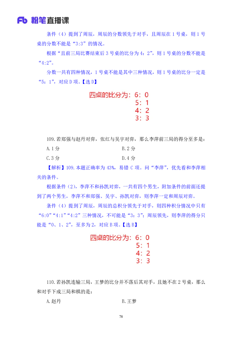2024.06.16+判断-2025国考第21季&2024下半年省考第13季行测模考大赛+杨心悦（讲义+笔记）（9元课：模考大赛解析课）_2026考公资料_（10）粉笔_2025粉笔国考省考980（课＋笔记）