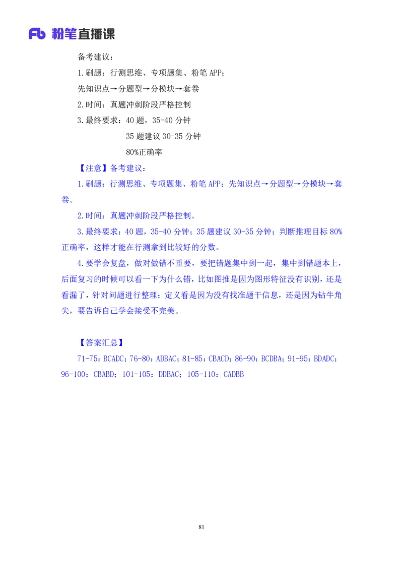 2024.06.16+判断-2025国考第21季&2024下半年省考第13季行测模考大赛+杨心悦（讲义+笔记）（9元课：模考大赛解析课）_2026考公资料_（10）粉笔_2025粉笔国考省考980（课＋笔记）