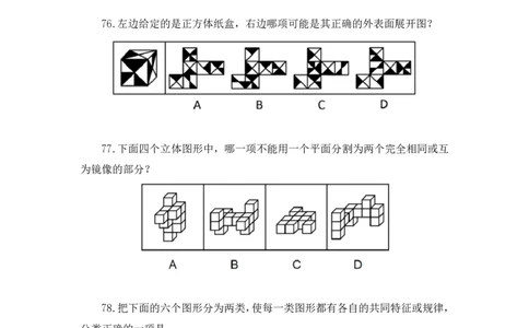 2024.06.16+判断-2025国考第21季&2024下半年省考第13季行测模考大赛+杨心悦（讲义+笔记）（9元课：模考大赛解析课）_2026考公资料_（10）粉笔_2025粉笔国考省考980（课＋笔记）