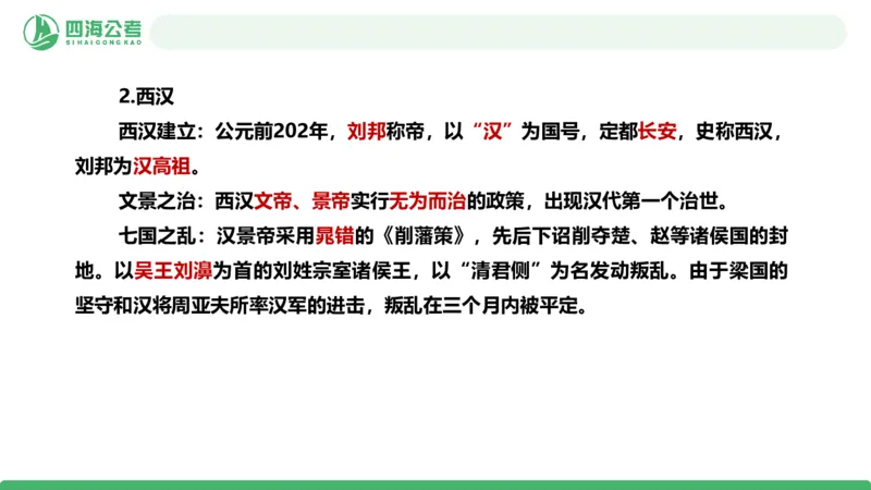 20250705常识判断&mdash;文史常识-第二讲_2026考公资料_花生十三合集_旗舰班-国考（2026版）花生十三旗舰班（花生行测+飞扬申论）⭐⭐⭐_常识判断_课件