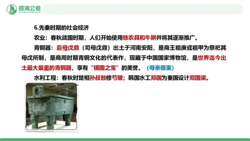 20250705常识判断&mdash;文史常识-第二讲_2026考公资料_花生十三合集_旗舰班-国考（2026版）花生十三旗舰班（花生行测+飞扬申论）⭐⭐⭐_常识判断_课件