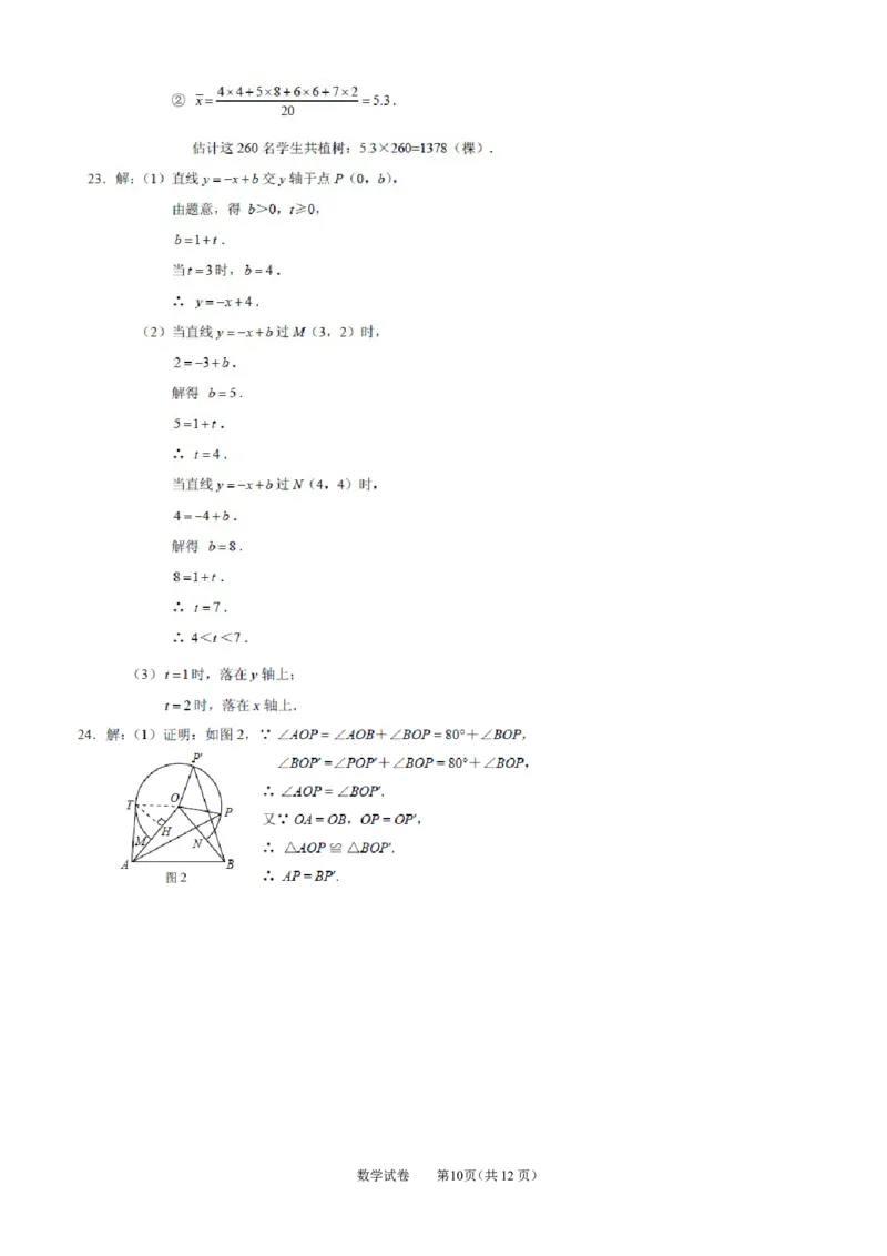 2013年河北省中考数学试题及答案_中考真题_2.数学中考真题2015-2024年_地区卷_河北数学08-23