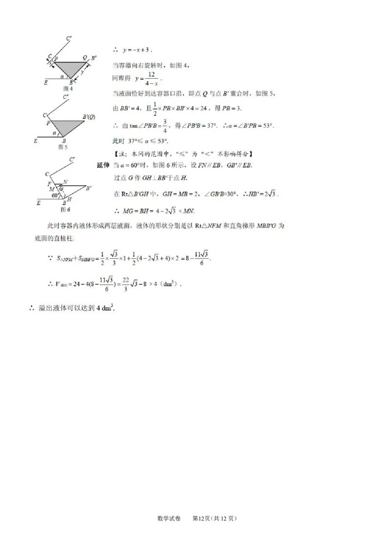 2013年河北省中考数学试题及答案_中考真题_2.数学中考真题2015-2024年_地区卷_河北数学08-23