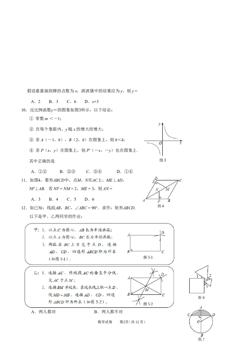 2013年河北省中考数学试题及答案_中考真题_2.数学中考真题2015-2024年_地区卷_河北数学08-23