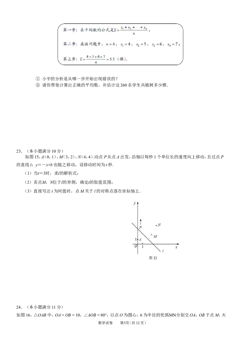 2013年河北省中考数学试题及答案_中考真题_2.数学中考真题2015-2024年_地区卷_河北数学08-23