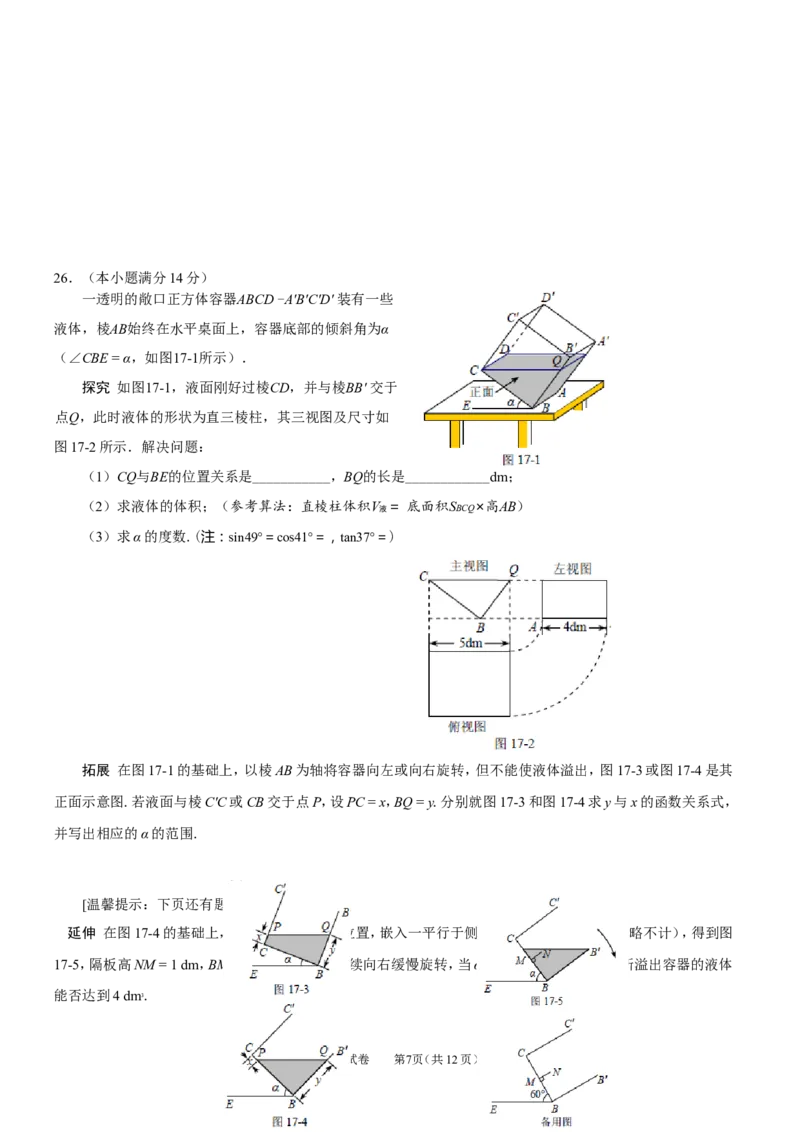 2013年河北省中考数学试题及答案_中考真题_2.数学中考真题2015-2024年_地区卷_河北数学08-23