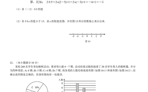 2013年河北省中考数学试题及答案_中考真题_2.数学中考真题2015-2024年_地区卷_河北数学08-23