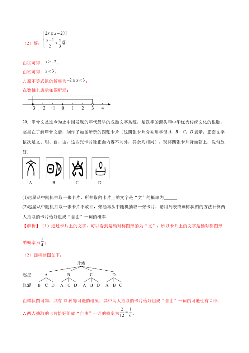 数学（南通卷）（全解全析）_2数学总复习_赠送：2024中考模拟题数学_二模_数学（南通卷）-：2024年中考第二次模拟考试