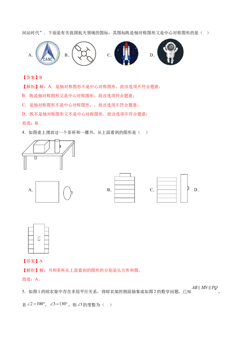 数学（南通卷）（全解全析）_2数学总复习_赠送：2024中考模拟题数学_二模_数学（南通卷）-：2024年中考第二次模拟考试