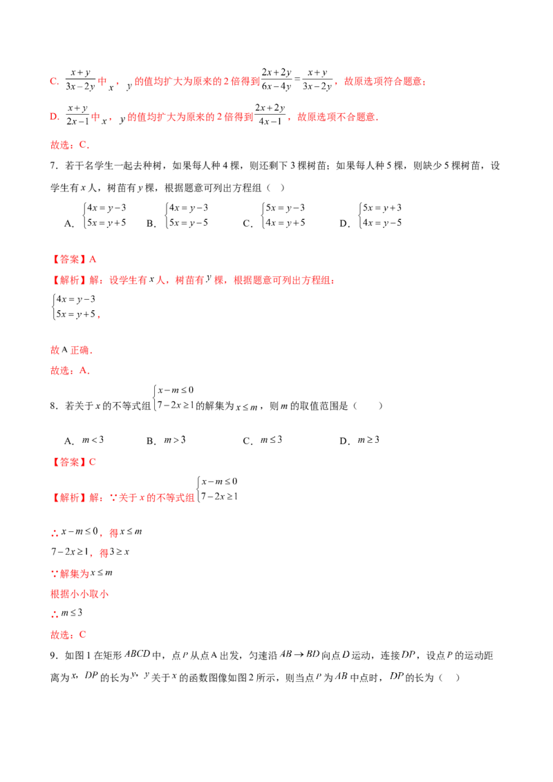 数学（南通卷）（全解全析）_2数学总复习_赠送：2024中考模拟题数学_二模_数学（南通卷）-：2024年中考第二次模拟考试