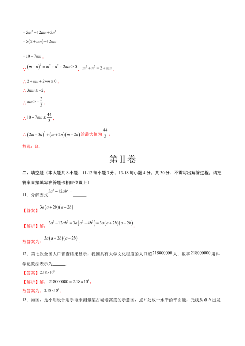 数学（南通卷）（全解全析）_2数学总复习_赠送：2024中考模拟题数学_二模_数学（南通卷）-：2024年中考第二次模拟考试