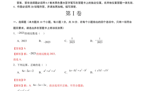 数学（南通卷）（全解全析）_2数学总复习_赠送：2024中考模拟题数学_二模_数学（南通卷）-：2024年中考第二次模拟考试