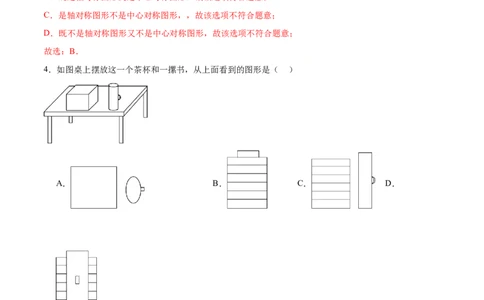 数学（南通卷）（全解全析）_2数学总复习_赠送：2024中考模拟题数学_二模_数学（南通卷）-：2024年中考第二次模拟考试