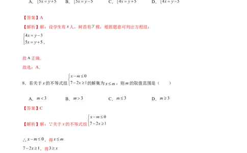 数学（南通卷）（全解全析）_2数学总复习_赠送：2024中考模拟题数学_二模_数学（南通卷）-：2024年中考第二次模拟考试