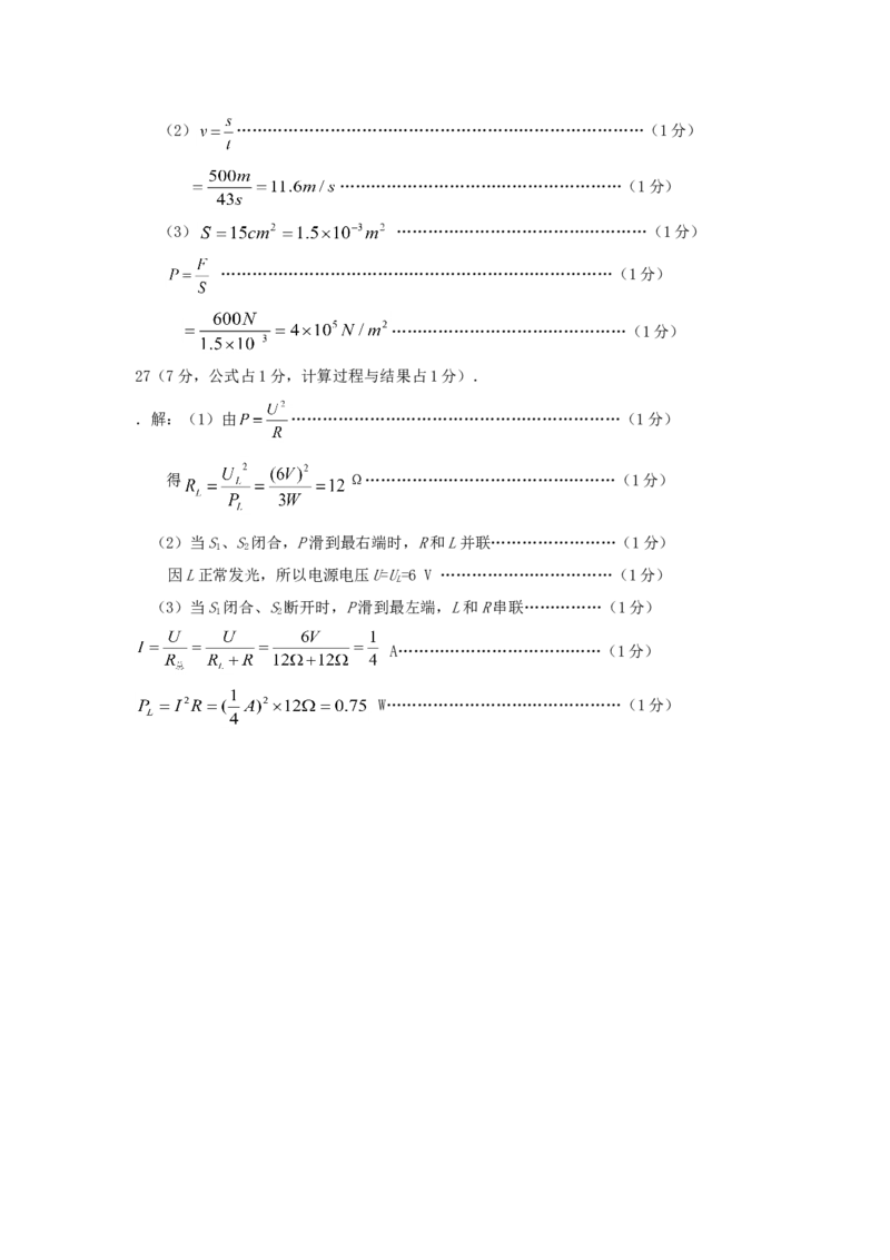 2010年菏泽市中考物理试题及答案_中考真题_4.物理中考真题2015-2024年_地区卷_山东省_菏泽物理10-22