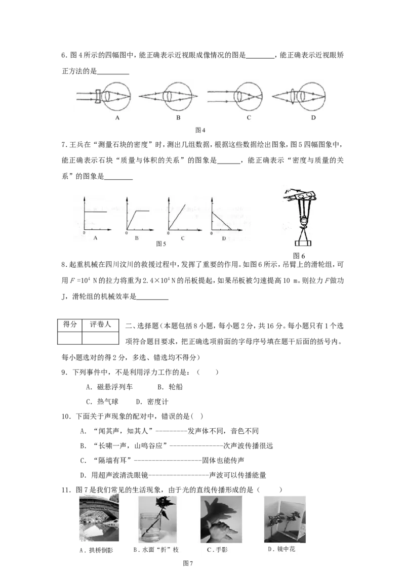 2010年菏泽市中考物理试题及答案_中考真题_4.物理中考真题2015-2024年_地区卷_山东省_菏泽物理10-22
