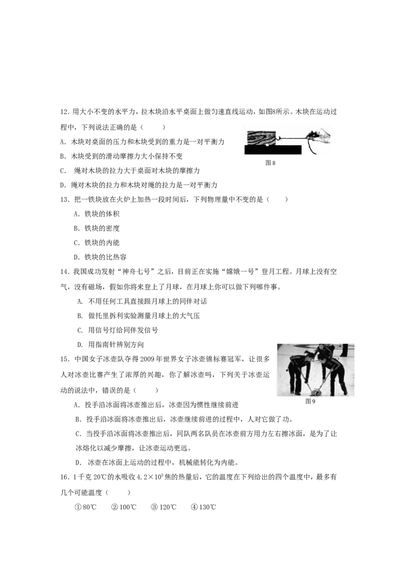 2010年菏泽市中考物理试题及答案_中考真题_4.物理中考真题2015-2024年_地区卷_山东省_菏泽物理10-22
