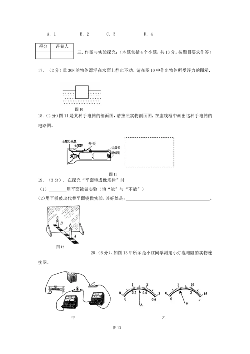 2010年菏泽市中考物理试题及答案_中考真题_4.物理中考真题2015-2024年_地区卷_山东省_菏泽物理10-22