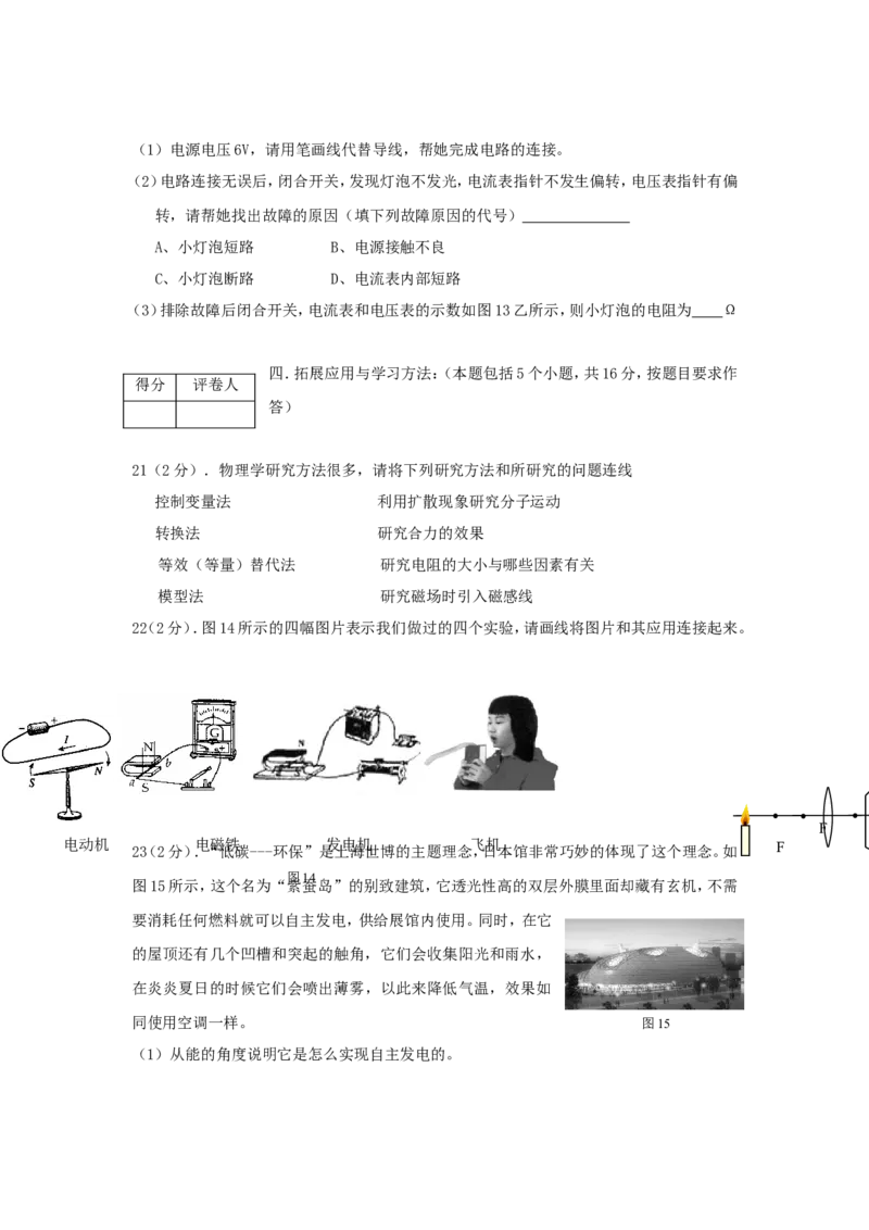 2010年菏泽市中考物理试题及答案_中考真题_4.物理中考真题2015-2024年_地区卷_山东省_菏泽物理10-22