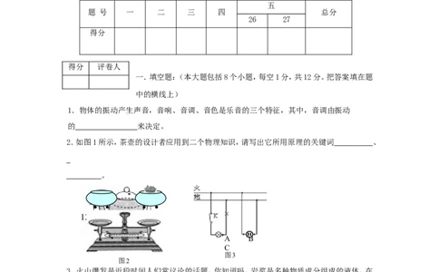 2010年菏泽市中考物理试题及答案_中考真题_4.物理中考真题2015-2024年_地区卷_山东省_菏泽物理10-22