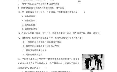 2010年菏泽市中考物理试题及答案_中考真题_4.物理中考真题2015-2024年_地区卷_山东省_菏泽物理10-22