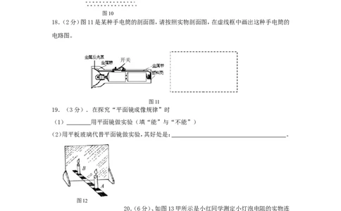2010年菏泽市中考物理试题及答案_中考真题_4.物理中考真题2015-2024年_地区卷_山东省_菏泽物理10-22