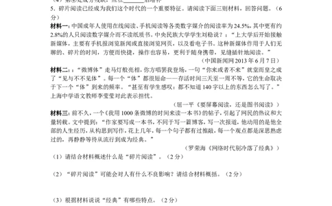 2013年江苏省镇江市中考语文试卷及答案_中考真题_1.语文中考真题2015-2024年_地区卷_江苏省_镇江中考语文08-22