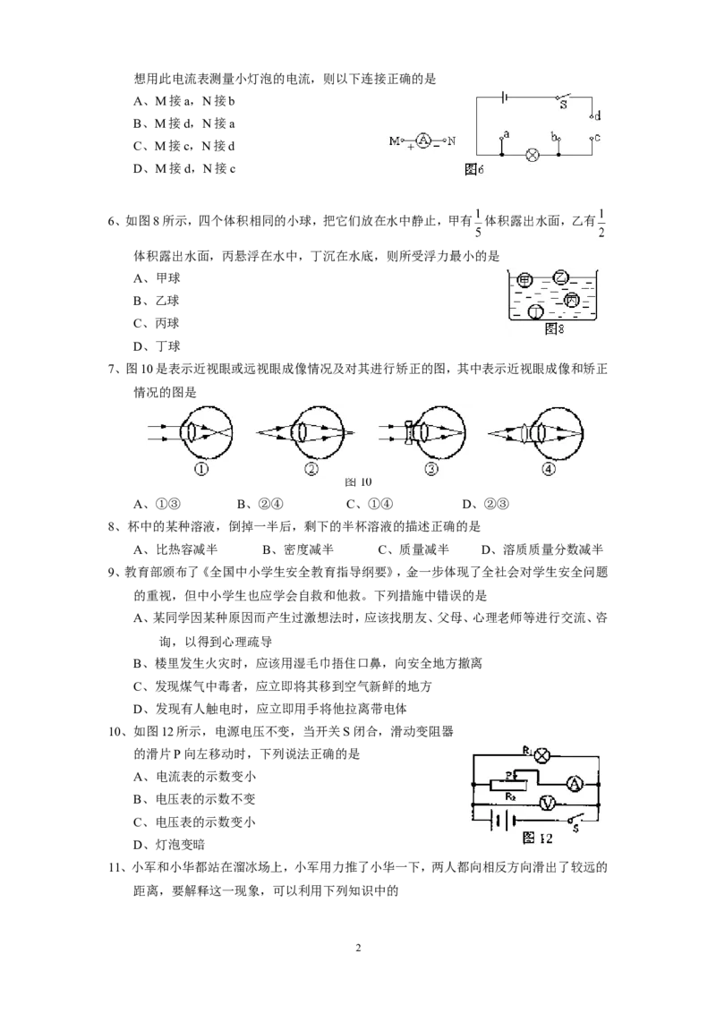 2007年深圳市中考(物理部分)(含答案)_中考真题_4.物理中考真题2015-2024年_地区卷_广东省_广东深圳中考物理2008---2022年