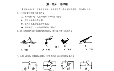 2007年深圳市中考(物理部分)(含答案)_中考真题_4.物理中考真题2015-2024年_地区卷_广东省_广东深圳中考物理2008---2022年