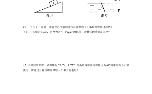 2007年深圳市中考(物理部分)(含答案)_中考真题_4.物理中考真题2015-2024年_地区卷_广东省_广东深圳中考物理2008---2022年