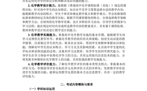 高中化学大纲_教资_33教资笔试历年真题汇总（科一+科二+科三）_科三真题_02高中科三各科电子资料包合集_化学（资料文档）_高中化学_3科三考点笔记