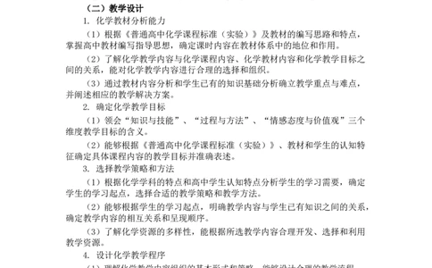 高中化学大纲_教资_33教资笔试历年真题汇总（科一+科二+科三）_科三真题_02高中科三各科电子资料包合集_化学（资料文档）_高中化学_3科三考点笔记