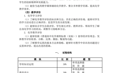 高中化学大纲_教资_33教资笔试历年真题汇总（科一+科二+科三）_科三真题_02高中科三各科电子资料包合集_化学（资料文档）_高中化学_3科三考点笔记