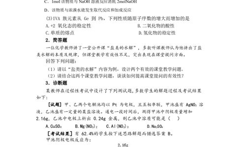 高中化学大纲_教资_33教资笔试历年真题汇总（科一+科二+科三）_科三真题_02高中科三各科电子资料包合集_化学（资料文档）_高中化学_3科三考点笔记
