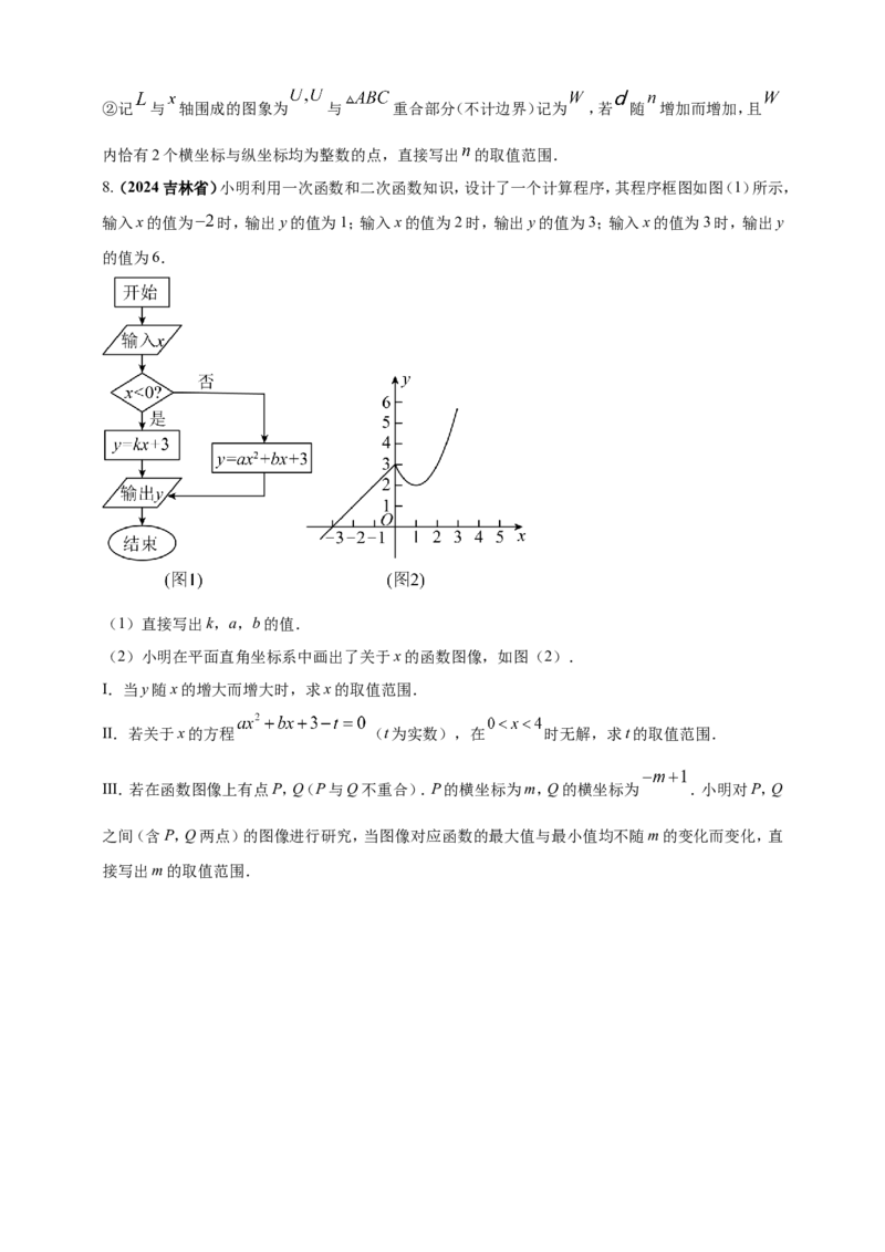 专题13二次函数的综合题（原卷版）_2数学总复习_2025中考复习资料_（2025年中考复习全国通用）2024年中考数学真题专题分类精选汇编