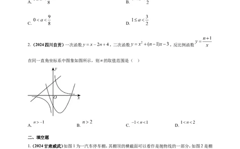 专题13二次函数的综合题（原卷版）_2数学总复习_2025中考复习资料_（2025年中考复习全国通用）2024年中考数学真题专题分类精选汇编