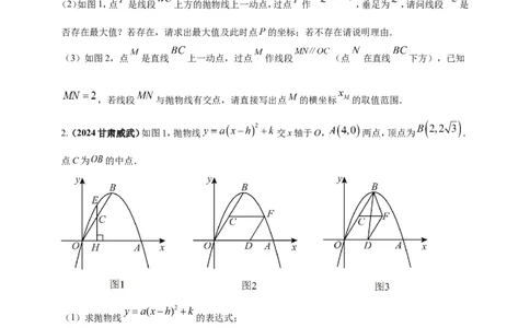 专题13二次函数的综合题（原卷版）_2数学总复习_2025中考复习资料_（2025年中考复习全国通用）2024年中考数学真题专题分类精选汇编