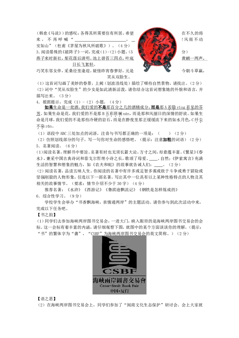 2010年福建省厦门市中考语文真题及答案_中考真题_1.语文中考真题2015-2024年_地区卷_福建省_福建中考语文08-22