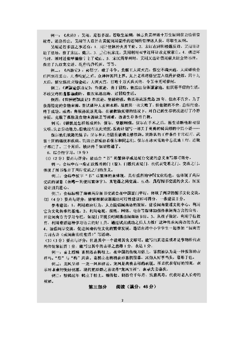 2010年福建省厦门市中考语文真题及答案_中考真题_1.语文中考真题2015-2024年_地区卷_福建省_福建中考语文08-22