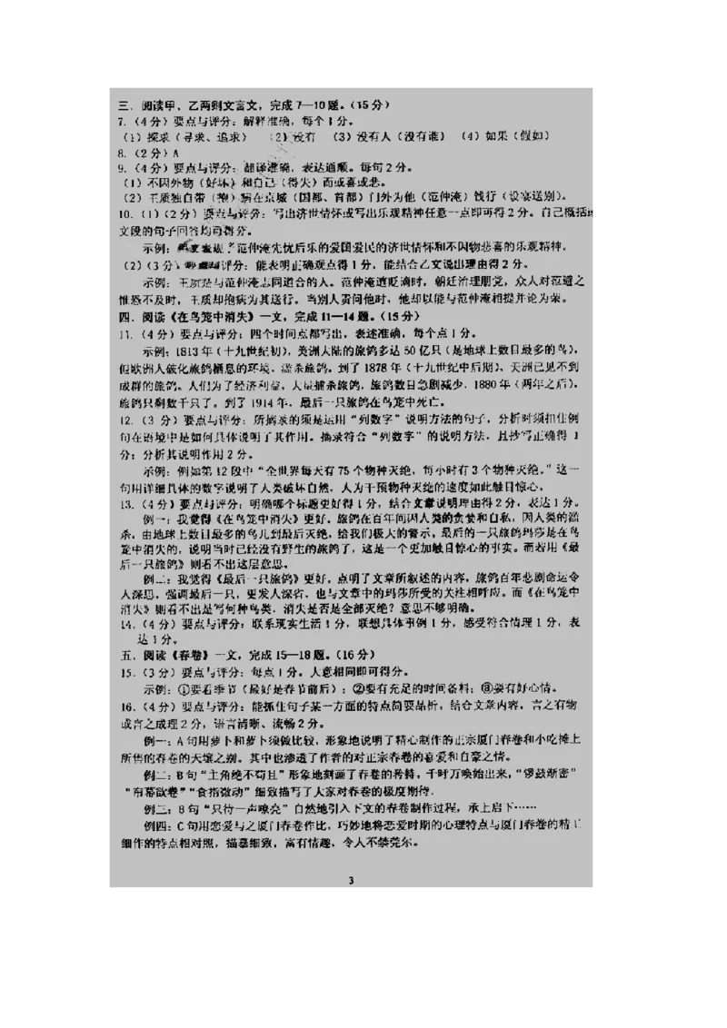 2010年福建省厦门市中考语文真题及答案_中考真题_1.语文中考真题2015-2024年_地区卷_福建省_福建中考语文08-22