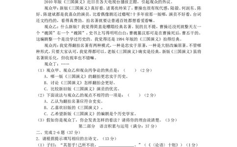 2010年福建省厦门市中考语文真题及答案_中考真题_1.语文中考真题2015-2024年_地区卷_福建省_福建中考语文08-22