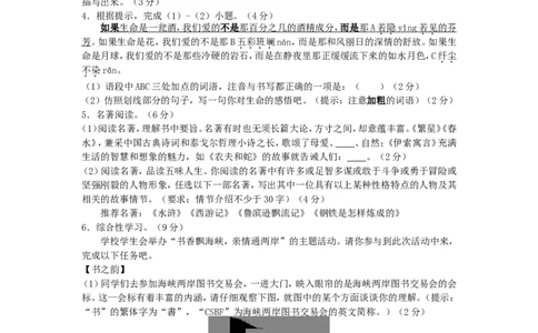2010年福建省厦门市中考语文真题及答案_中考真题_1.语文中考真题2015-2024年_地区卷_福建省_福建中考语文08-22