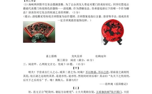 2010年福建省厦门市中考语文真题及答案_中考真题_1.语文中考真题2015-2024年_地区卷_福建省_福建中考语文08-22
