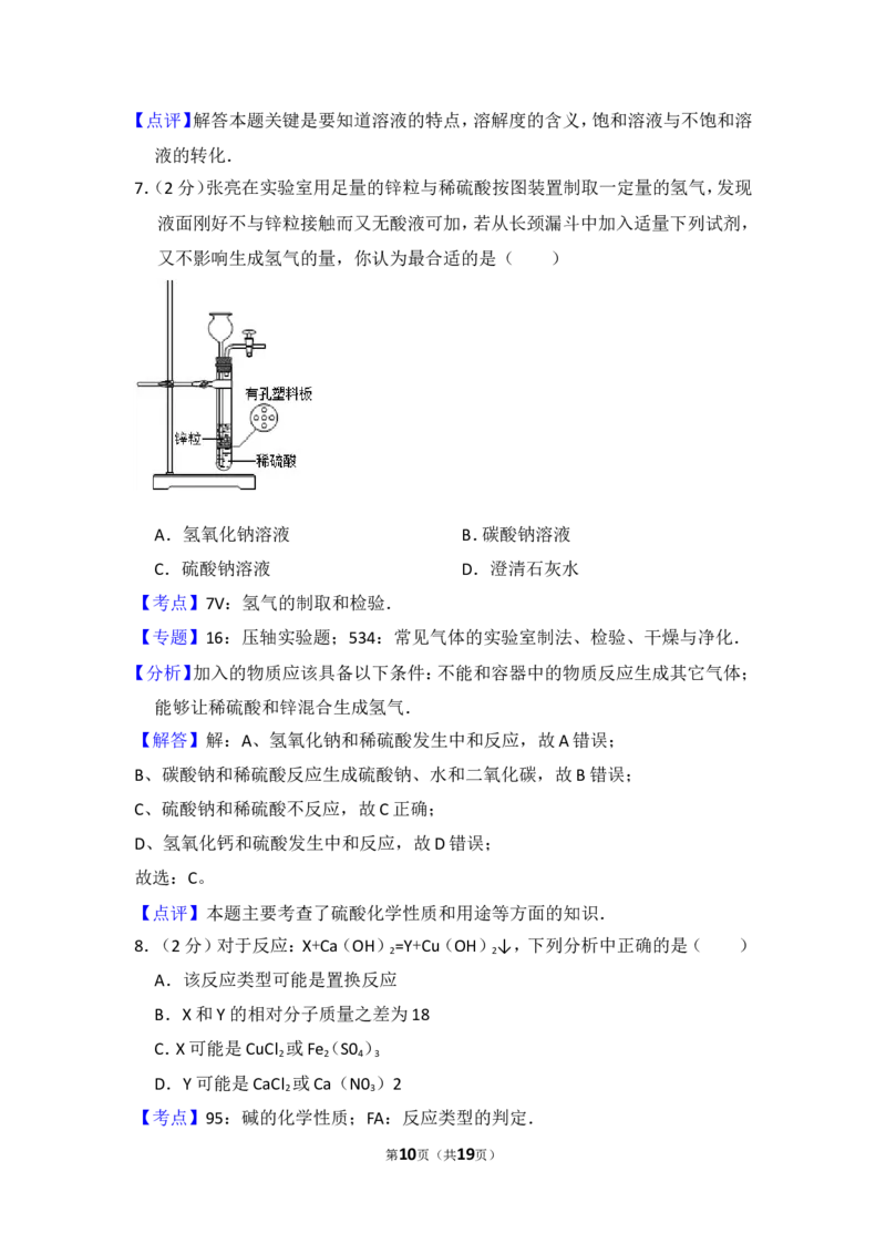 2012年湖北省黄冈市中考化学试卷（含解析版）_中考真题_5.化学中考真题2015-2024年_地区卷_湖北省_湖北黄冈化学12-21