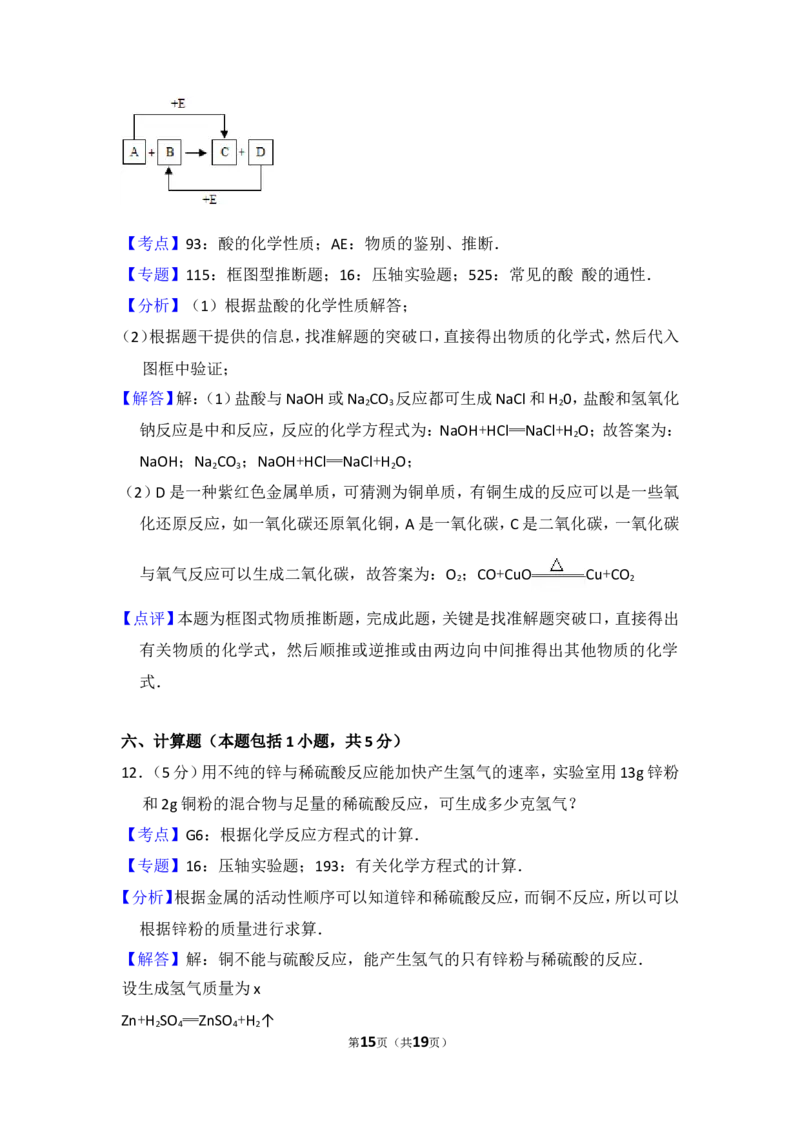 2012年湖北省黄冈市中考化学试卷（含解析版）_中考真题_5.化学中考真题2015-2024年_地区卷_湖北省_湖北黄冈化学12-21