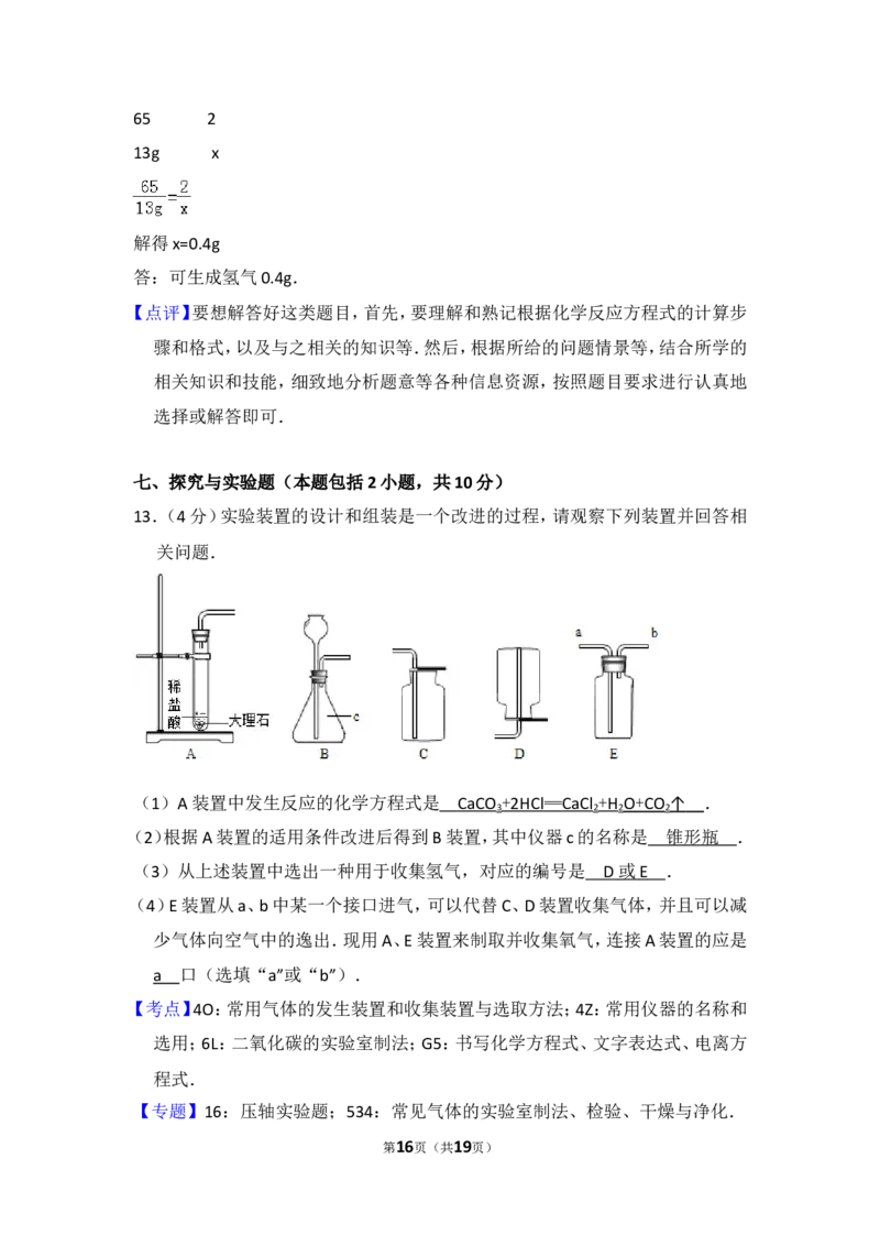 2012年湖北省黄冈市中考化学试卷（含解析版）_中考真题_5.化学中考真题2015-2024年_地区卷_湖北省_湖北黄冈化学12-21