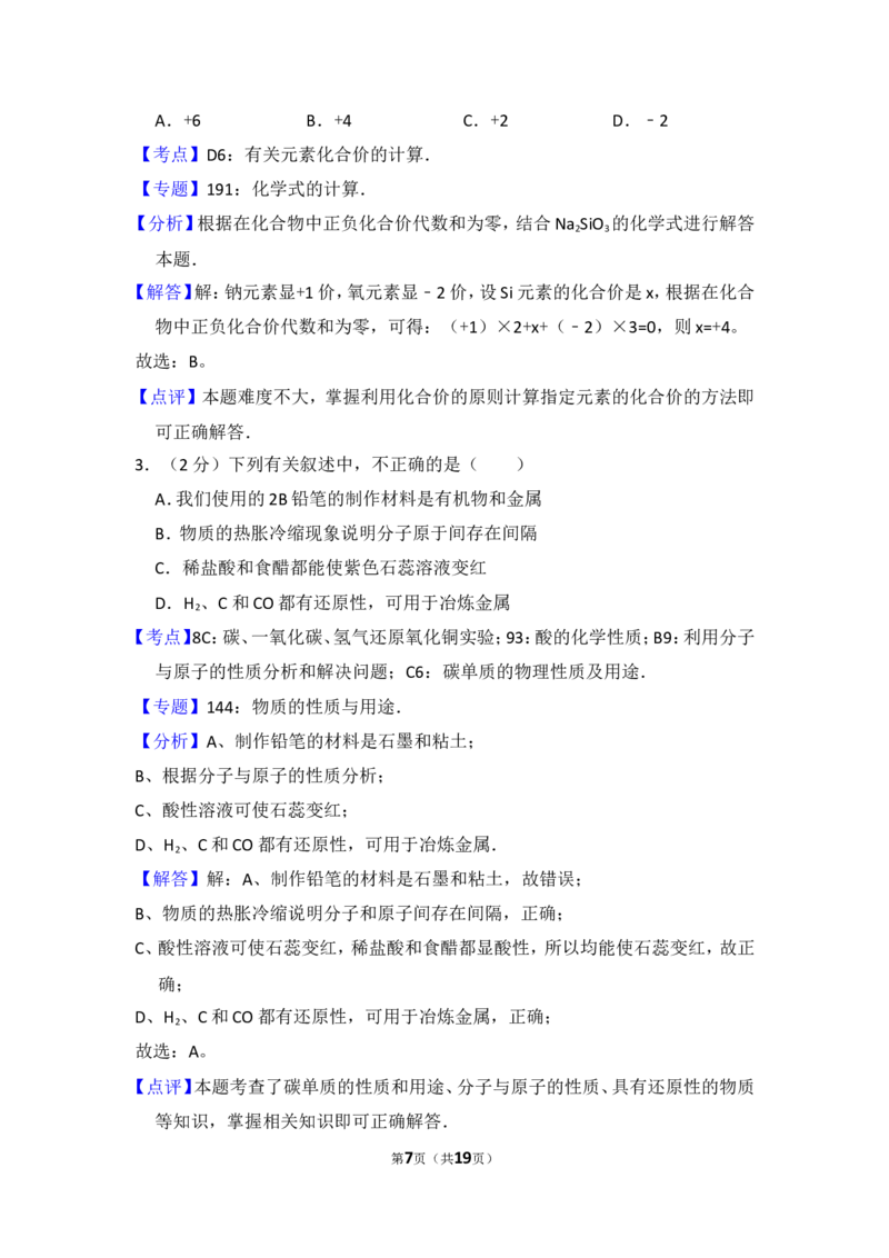 2012年湖北省黄冈市中考化学试卷（含解析版）_中考真题_5.化学中考真题2015-2024年_地区卷_湖北省_湖北黄冈化学12-21