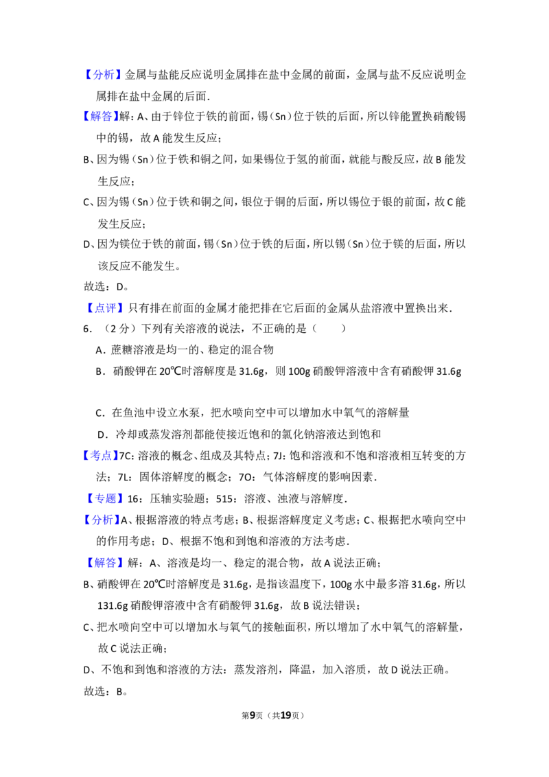 2012年湖北省黄冈市中考化学试卷（含解析版）_中考真题_5.化学中考真题2015-2024年_地区卷_湖北省_湖北黄冈化学12-21