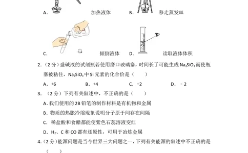 2012年湖北省黄冈市中考化学试卷（含解析版）_中考真题_5.化学中考真题2015-2024年_地区卷_湖北省_湖北黄冈化学12-21